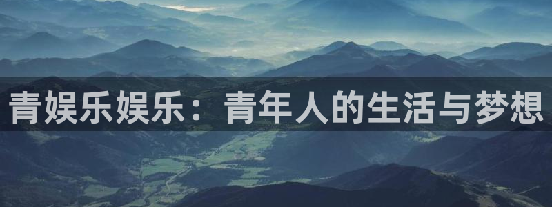 泰达娱乐 - ng大舞台,有梦你就来