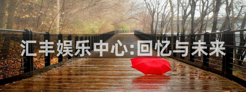 泰达娱乐app下载