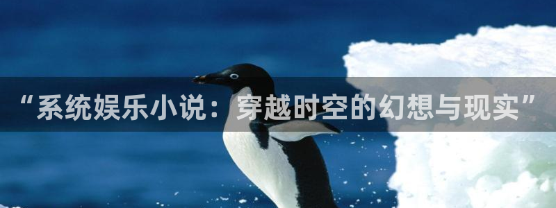 泰达娱乐电子娱乐官网下载