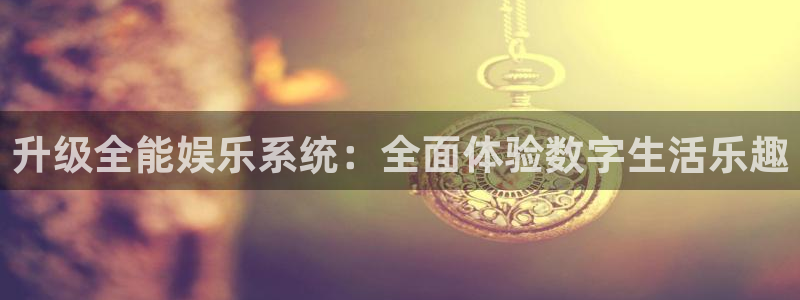 泰达娱乐app下载官网