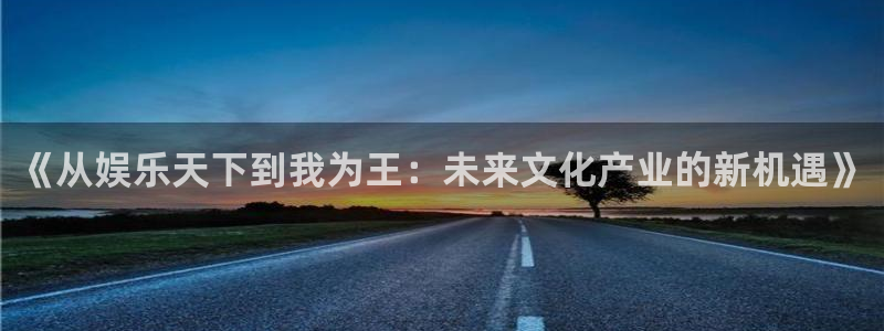 泰达娱乐电子游戏网页版
