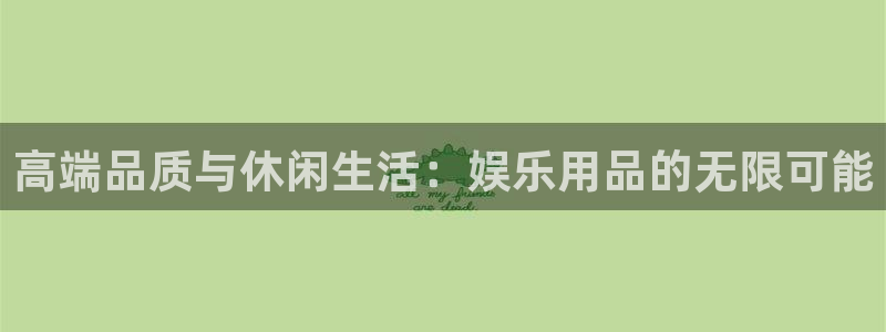泰达娱乐app官网下载